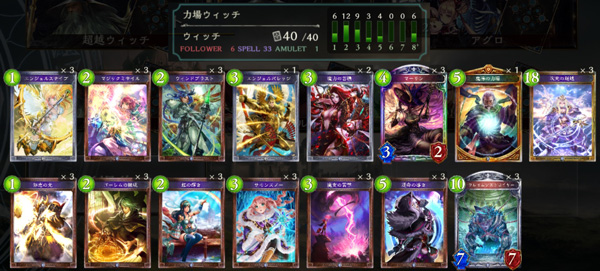 shadowverse_witch08